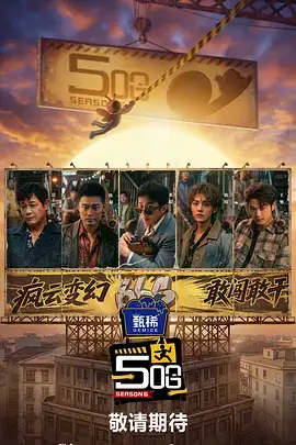 音浪计划 音乐竞演综艺在线看
